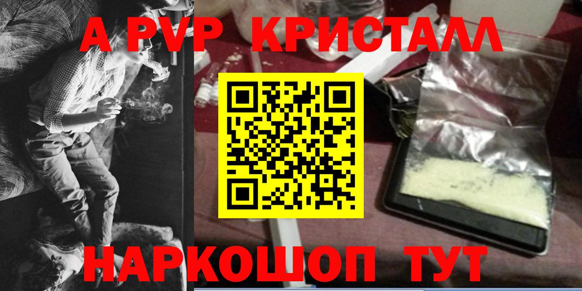 Альфа ПВП кристаллы Городец