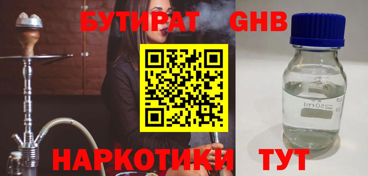 БУТИРАТ GHB  Вход с VPN  Городец 