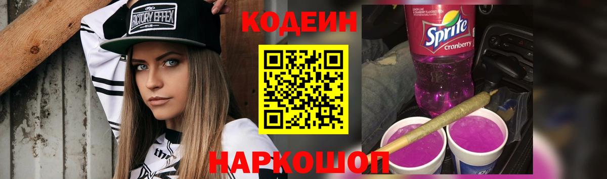 Городец  Codein напиток Lean (лин)  Кодеин напиток Lean (лин)  Вход с VPN 