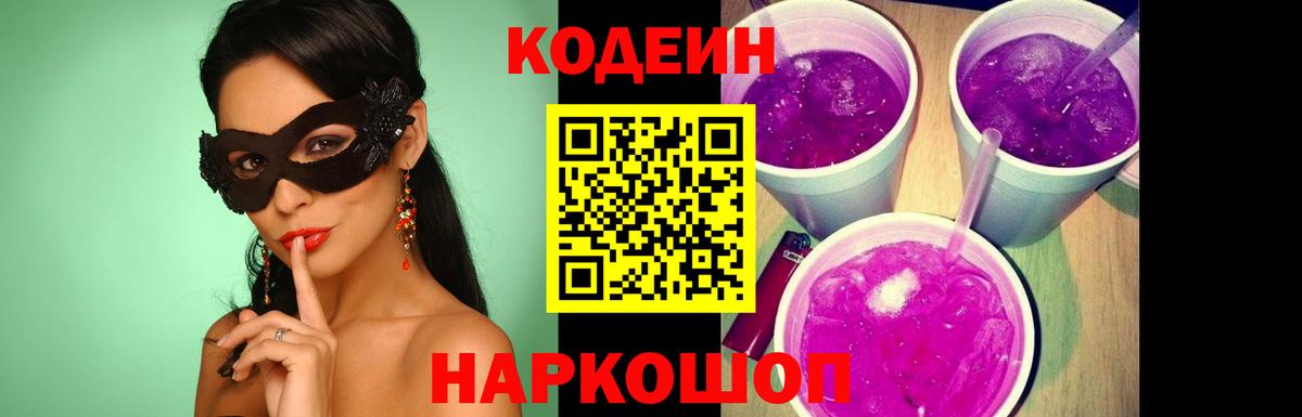 Кодеиновый сироп Lean напиток Lean (лин) Городец