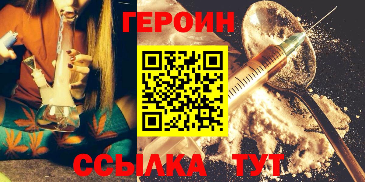 ГЕРОИН Heroin Городец