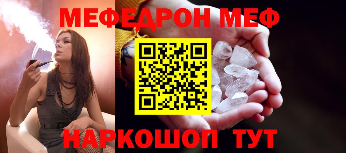 Меф  Городец